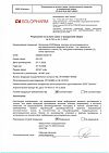 Сертификат Кеторолак-Солофарм раствор для в/в и в/м введ. 30 мг/мл 1 мл 10 шт