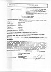 Сертификат Рибоксин раствор для в/в введ 20 мг/мл 10 мл амп 10 шт