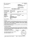 Сертификат Сирдалуд таблетки 4 мг 30 шт