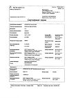 Сертификат Сирдалуд таблетки 4 мг 30 шт