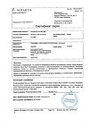 Сертификат Сирдалуд таблетки 4 мг 30 шт