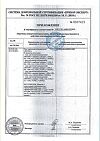Сертификат Пояс противорадикулитный Интекс эластичный XXL р. 6 1 шт