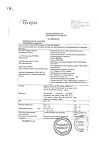 Сертификат Кетанов раствор для в/в и в/м введ 30 мг/мл 1 мл 10 шт