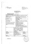 Сертификат Кетанов раствор для в/в и в/м введ 30 мг/мл 1 мл 10 шт