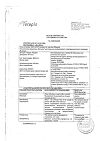 Сертификат Кетанов раствор для в/в и в/м введ 30 мг/мл 1 мл 10 шт