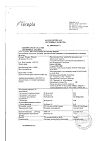 Сертификат Кетанов раствор для в/в и в/м введ 30 мг/мл 1 мл 10 шт