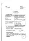 Сертификат Кетанов раствор для в/в и в/м введ 30 мг/мл 1 мл 10 шт
