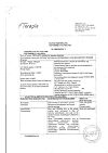 Сертификат Кетанов раствор для в/в и в/м введ 30 мг/мл 1 мл 10 шт