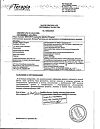 Сертификат Кетанов раствор для в/в и в/м введ 30 мг/мл 1 мл 10 шт