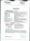 Сертификат Кетанов раствор для в/в и в/м введ 30 мг/мл 1 мл 10 шт