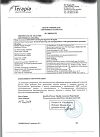 Сертификат Кетанов раствор для в/в и в/м введ 30 мг/мл 1 мл 10 шт