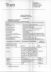 Сертификат Кетанов раствор для в/в и в/м введ 30 мг/мл 1 мл 10 шт