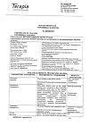 Сертификат Кетанов раствор для в/в и в/м введ 30 мг/мл 1 мл 10 шт