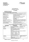 Сертификат Кетанов раствор для в/в и в/м введ 30 мг/мл 1 мл 10 шт