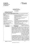 Сертификат Кетанов раствор для в/в и в/м введ 30 мг/мл 1 мл 10 шт