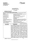 Сертификат Кетанов раствор для в/в и в/м введ 30 мг/мл 1 мл 10 шт