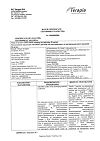Сертификат Кетанов раствор для в/в и в/м введ 30 мг/мл 1 мл 10 шт