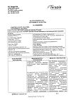 Сертификат Кетанов раствор для в/в и в/м введ 30 мг/мл 1 мл 10 шт