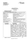 Сертификат Кетанов раствор для в/в и в/м введ 30 мг/мл 1 мл 10 шт