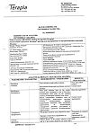 Сертификат Кетанов раствор для в/в и в/м введ 30 мг/мл 1 мл 10 шт
