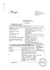 Сертификат Кетанов раствор для в/в и в/м введ 30 мг/мл 1 мл 10 шт