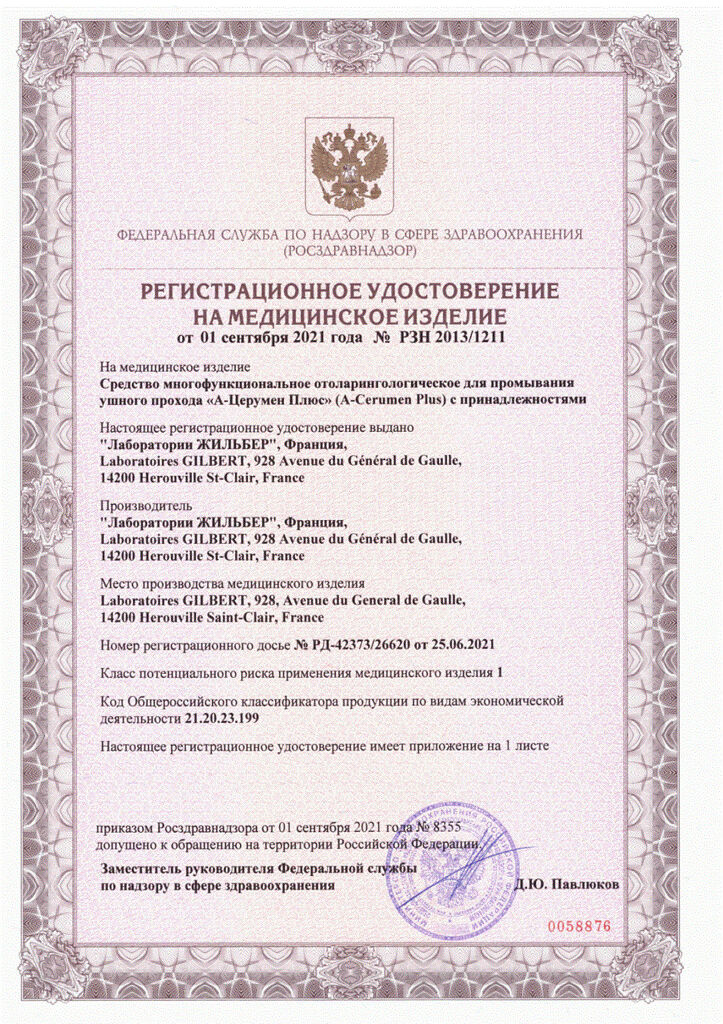 А-Церумен Плюс капли ушные фл-кап 5 шт - купить, цена и отзывы, А ...