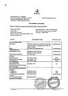 Сертификат Флагил таблетки покрыт.плен.об. 250 мг 20 шт