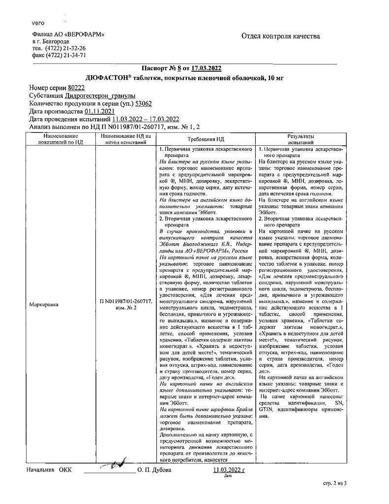 Дюфастон купить, цена в Москве, Дюфастон инструкция по применению: 10 мг