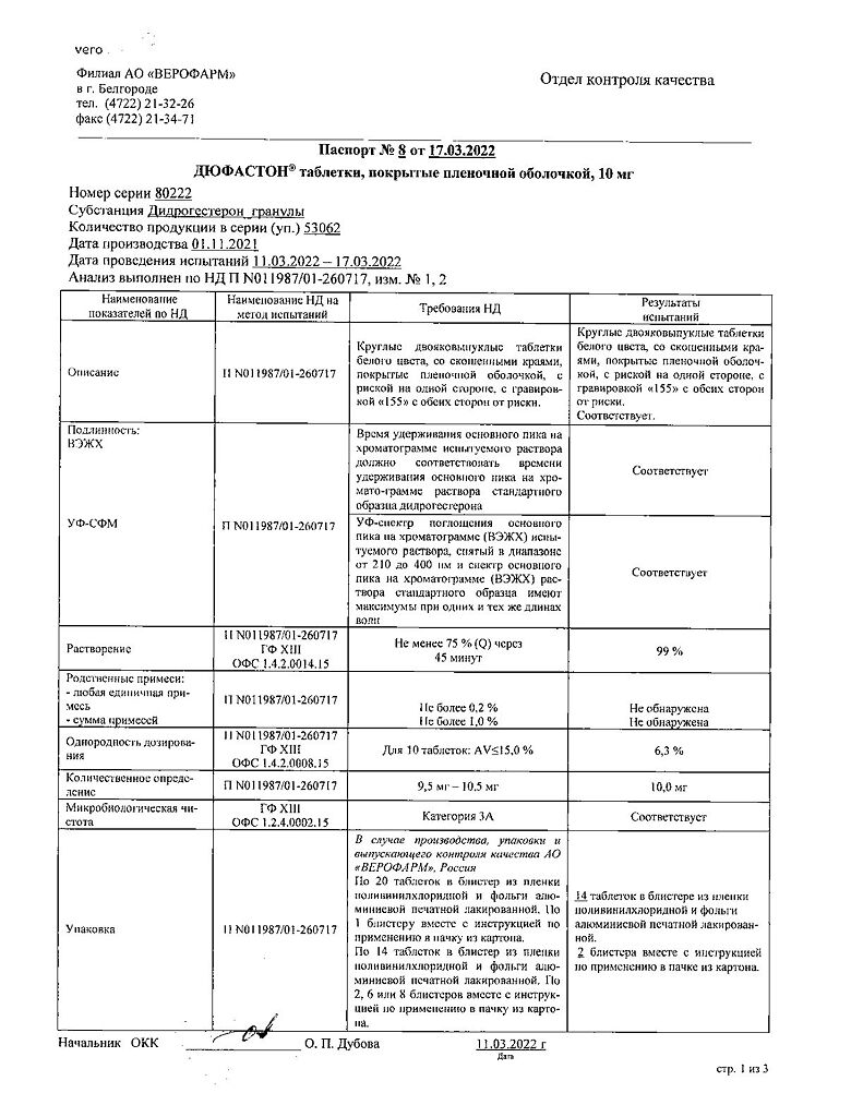 Дюфастон таблетки покрыт.плен.об. 10 мг 28 шт - купить, цена и отзывы,  Дюфастон таблетки покрыт.плен.об. 10 мг 28 шт инструкция по применению,  дешевые аналоги, описание, заказать в Москве с доставкой на дом