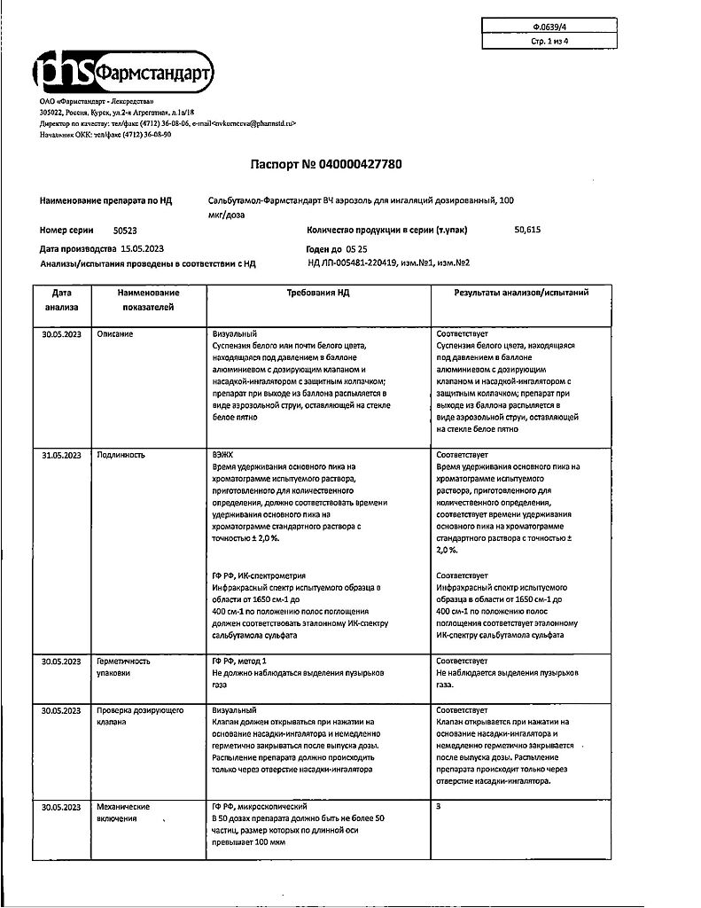 Сальбутамол-Фармстандарт аэрозоль для ингаляций дозированный 100 мкг/доза  200 доз 1 шт - купить, цена и отзывы, Сальбутамол-Фармстандарт аэрозоль для  ингаляций дозированный 100 мкг/доза 200 доз 1 шт инструкция по применению,  дешевые аналоги,