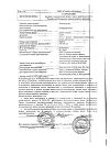 Сертификат Левомицетин капли глазные 0,25 % 10 мл 1 шт