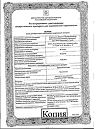 Сертификат Преднизолон буфус раствор для в/в и в/м введ. 30 мг/мл 1 мл 10 шт