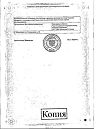 Сертификат Преднизолон буфус раствор для в/в и в/м введ. 30 мг/мл 1 мл 10 шт