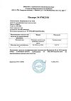 Сертификат Фурацилин порошок д/приг раствора для наружного применения 20 мг пакетики 10 шт
