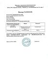 Сертификат Фурацилин порошок д/приг раствора для наружного применения 20 мг пакетики 10 шт