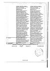 Сертификат Тербинафин-МФФ таблетки 250 мг 10 шт