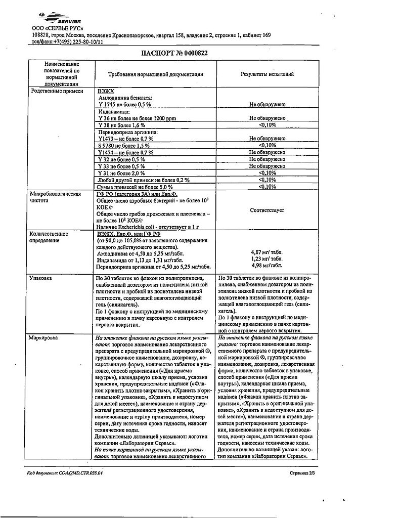 Трипликсам таблетки покрыт.плен.об. 5 мг+1.25 мг+5 мг 30 шт - купить, цена  и отзывы, Трипликсам таблетки покрыт.плен.об. 5 мг+1.25 мг+5 мг 30 шт  инструкция по применению, дешевые аналоги, описание, заказать в Москве