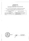 Сертификат Novosvit La Mellar Ламеллярный концентрат против морщин 25 мл 1 шт