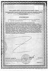 Сертификат Рыбий жир очищенный капсулы массой 700 мг 30 шт
