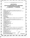 Сертификат Тонометр B.Well PRO-35 с адаптером 1 шт