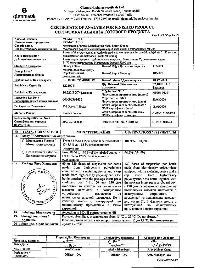 Момат Рино купить, цена в Москве, Момат Рино инструкция по применению: спрей