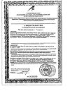 Сертификат Железо хелат таблетки по 0,25 г 60 шт