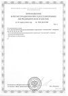 Сертификат Антиадгезин гель противоспаечный рассасывающий в шприце с катетером аппликационным 5 г 1 шт
