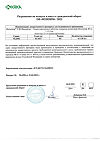 Сертификат Вальсакор H80 таблетки покрыт.плен.об. 80 мг+12,5 мг 90 шт