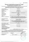 Сертификат Дексаметазон раствор для инъекций 4 мг/мл 1 мл 10 шт