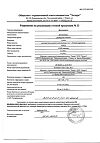 Сертификат Дексаметазон раствор для инъекций 4 мг/мл 1 мл 10 шт