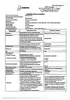 Сертификат Дексаметазон раствор для инъекций 4 мг/мл 1 мл 10 шт