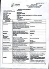 Сертификат Дексаметазон раствор для инъекций 4 мг/мл 1 мл 10 шт