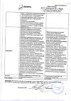 Сертификат Дексаметазон раствор для инъекций 4 мг/мл 1 мл 10 шт