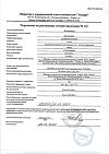 Сертификат Дексаметазон раствор для инъекций 4 мг/мл 1 мл 10 шт